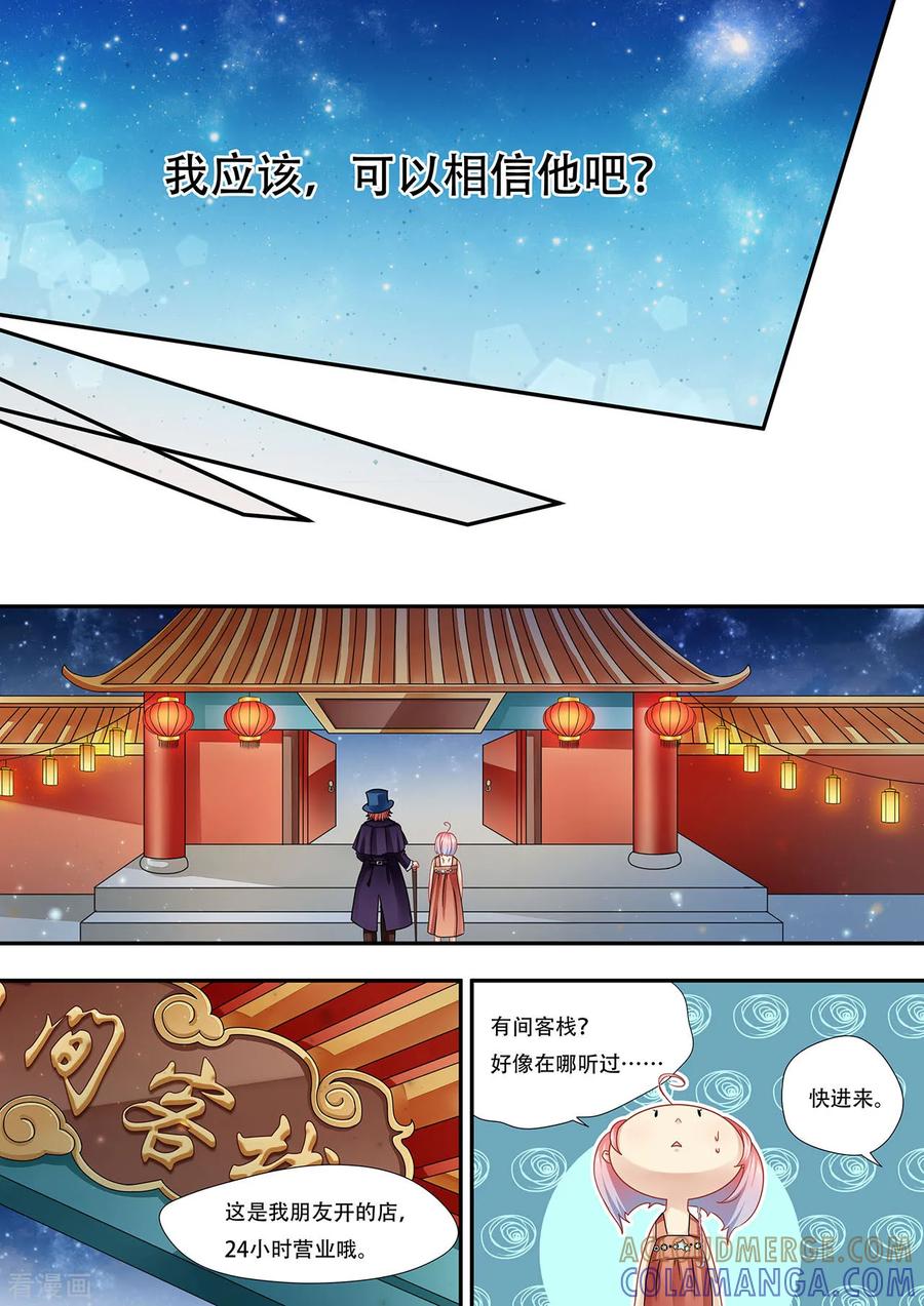 第23话神秘男子-hi，我的名字叫镰-天翼爱动漫（第11张）