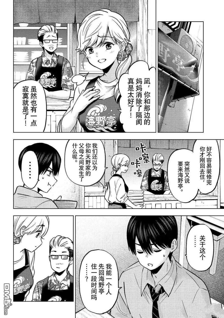 第232话-杜鹃的婚约-吉河美希 ,讲谈社（第4张）