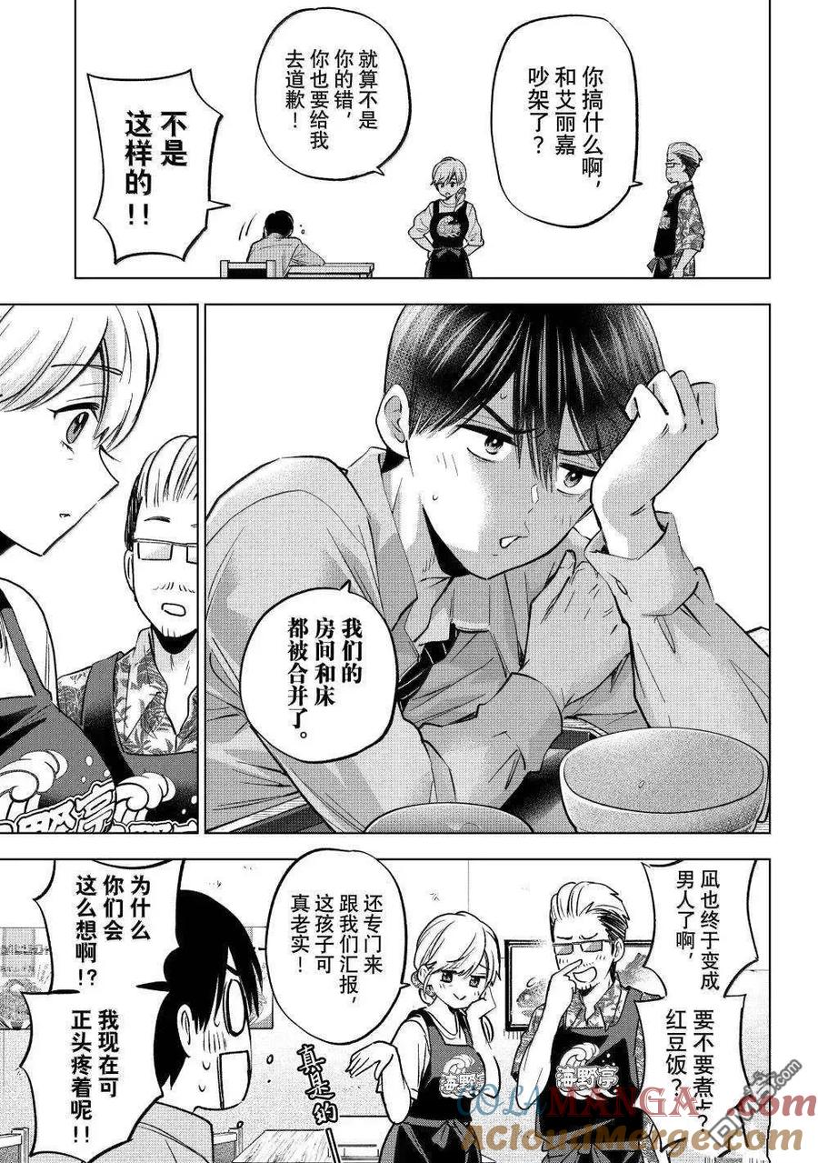 第232话-杜鹃的婚约-吉河美希 ,讲谈社（第5张）