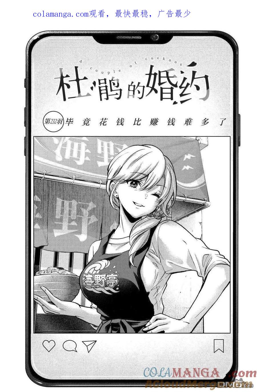 第232话-杜鹃的婚约-吉河美希 ,讲谈社（第1张）