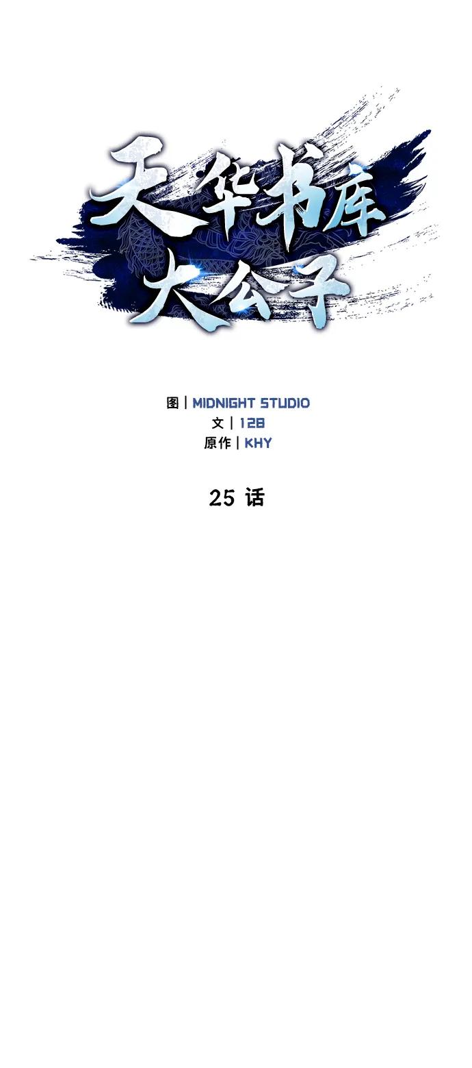 [第25话]红美酒楼-天华书库大公子-KHY/128,MIDNIGHT STUDIO（第8张）