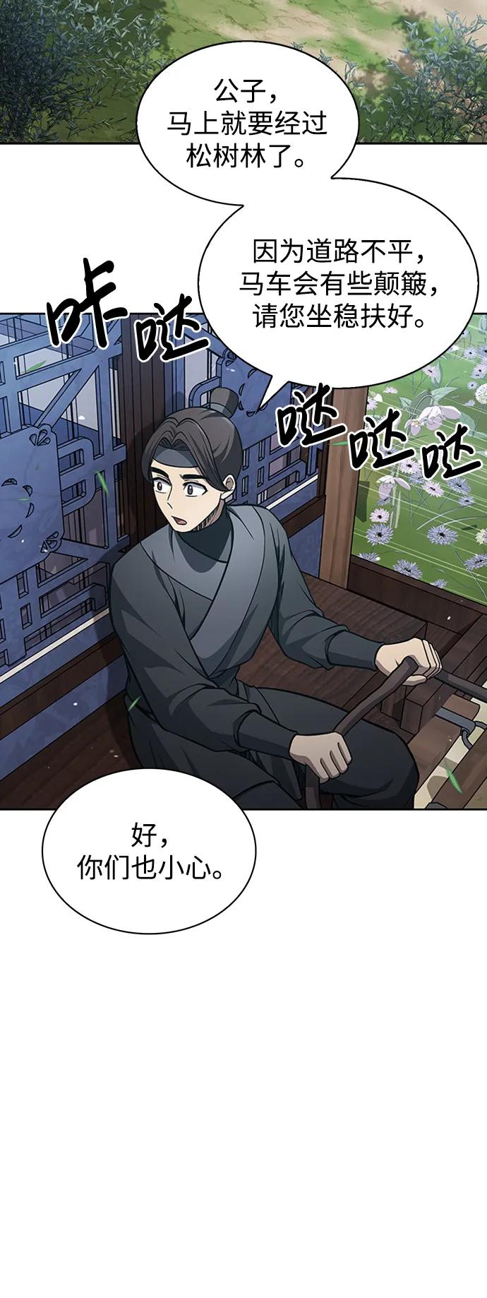 [第29话]在问我们是谁吗？-天华书库大公子-KHY/128,MIDNIGHT STUDIO（第3张）