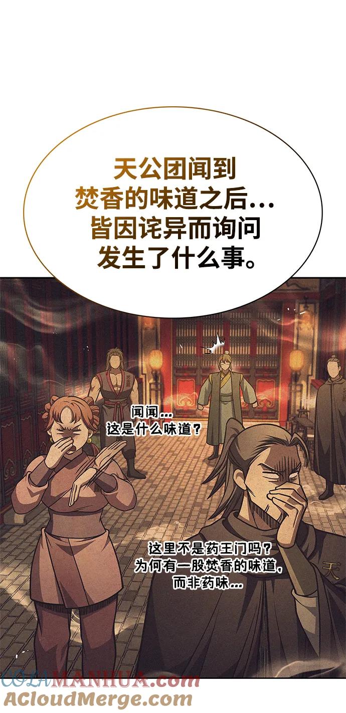[第34话]天蚕-天华书库大公子-KHY/128,MIDNIGHT STUDIO（第9张）