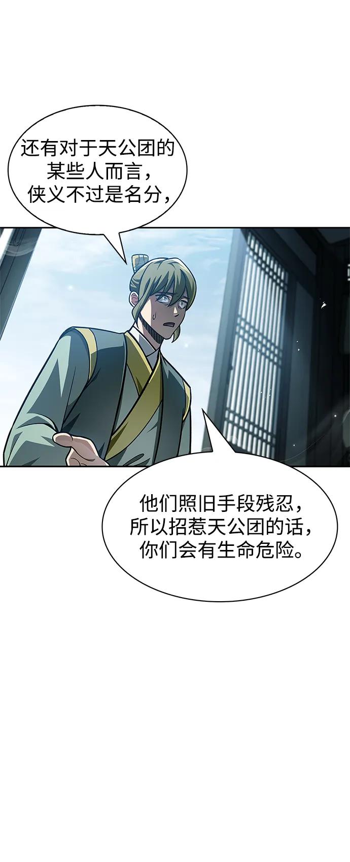 [第34话]天蚕-天华书库大公子-KHY/128,MIDNIGHT STUDIO（第18张）