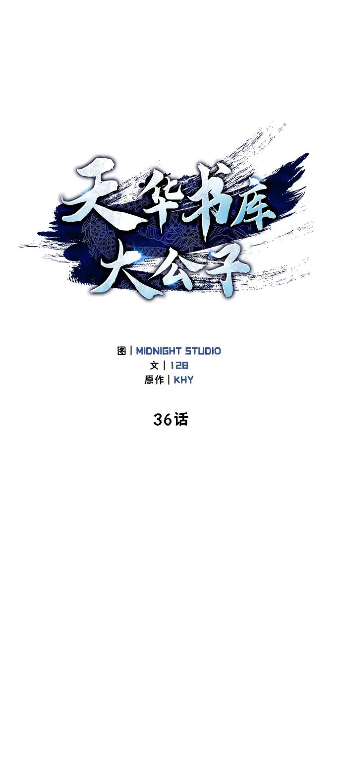 [第36话]你前世是武林盟主？-天华书库大公子-KHY/128,MIDNIGHT STUDIO（第2张）