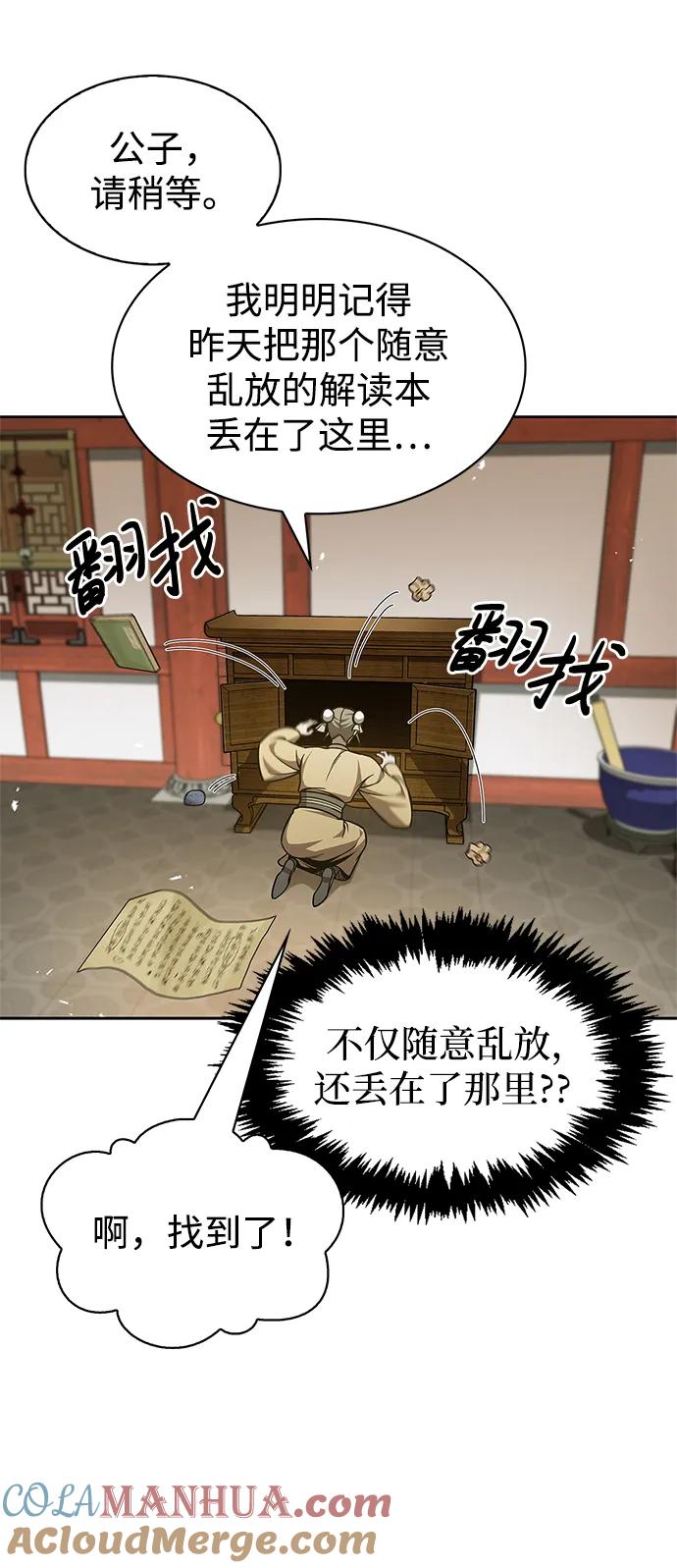 [第39话]天壤之别-天华书库大公子-KHY/128,MIDNIGHT STUDIO（第9张）