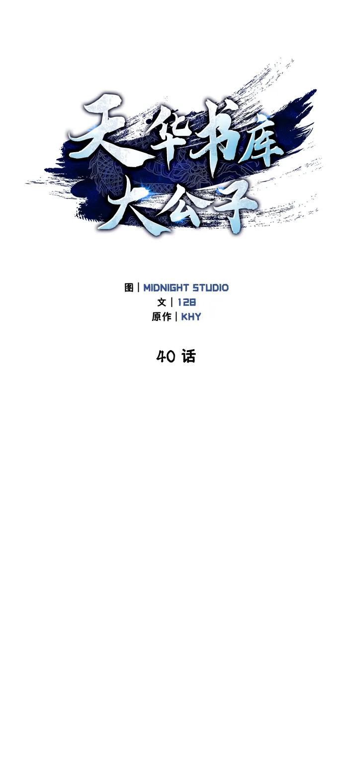 [第40话]月兔记-天华书库大公子-KHY/128,MIDNIGHT STUDIO（第14张）