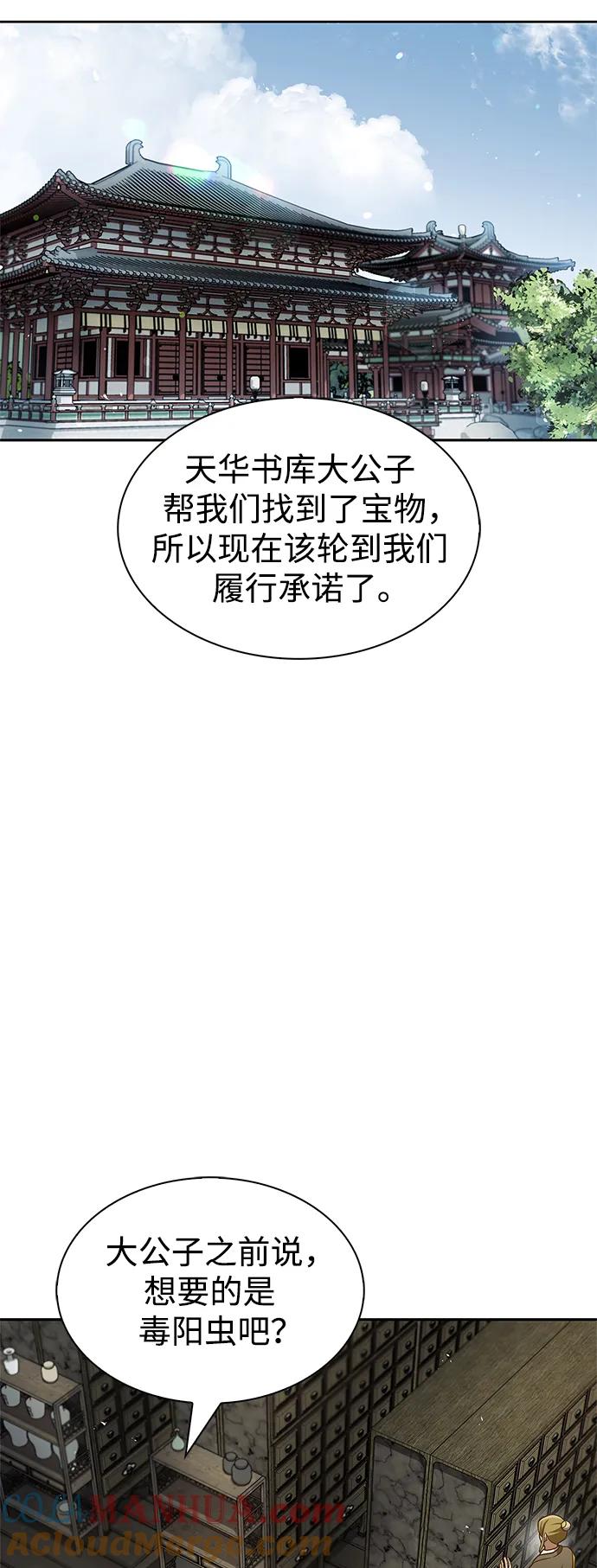 [第41话]三恶及万香-天华书库大公子-KHY/128,MIDNIGHT STUDIO（第25张）