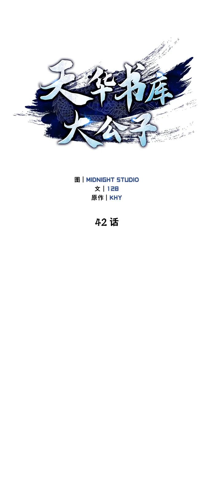 [第42话]达成-天华书库大公子-KHY/128,MIDNIGHT STUDIO（第20张）