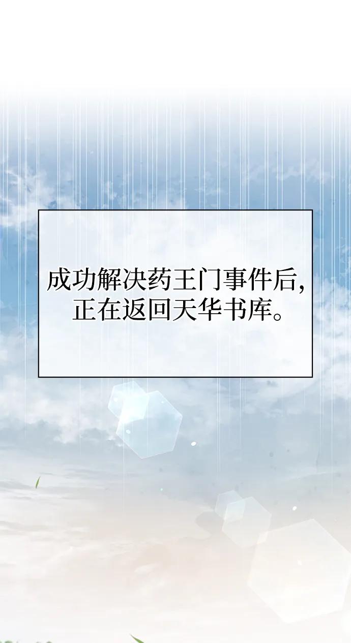 [第43话]银药和木莲-天华书库大公子-KHY/128,MIDNIGHT STUDIO（第51张）