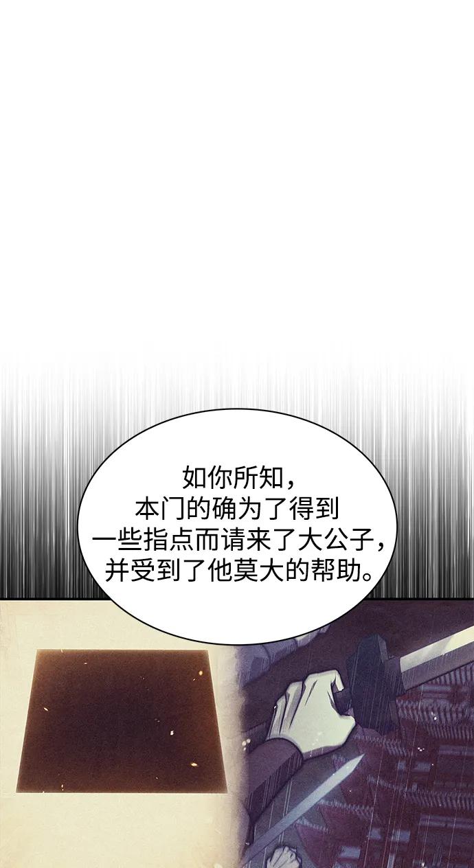 [第44话]既已邀请，就必须前来-天华书库大公子-KHY/128,MIDNIGHT STUDIO（第18张）