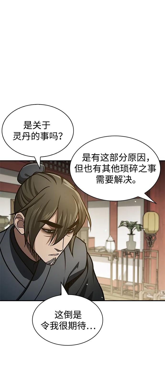 [第44话]既已邀请，就必须前来-天华书库大公子-KHY/128,MIDNIGHT STUDIO（第12张）