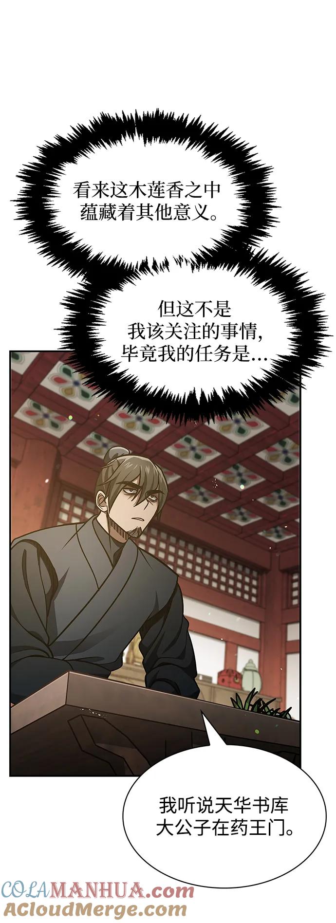 [第44话]既已邀请，就必须前来-天华书库大公子-KHY/128,MIDNIGHT STUDIO（第16张）