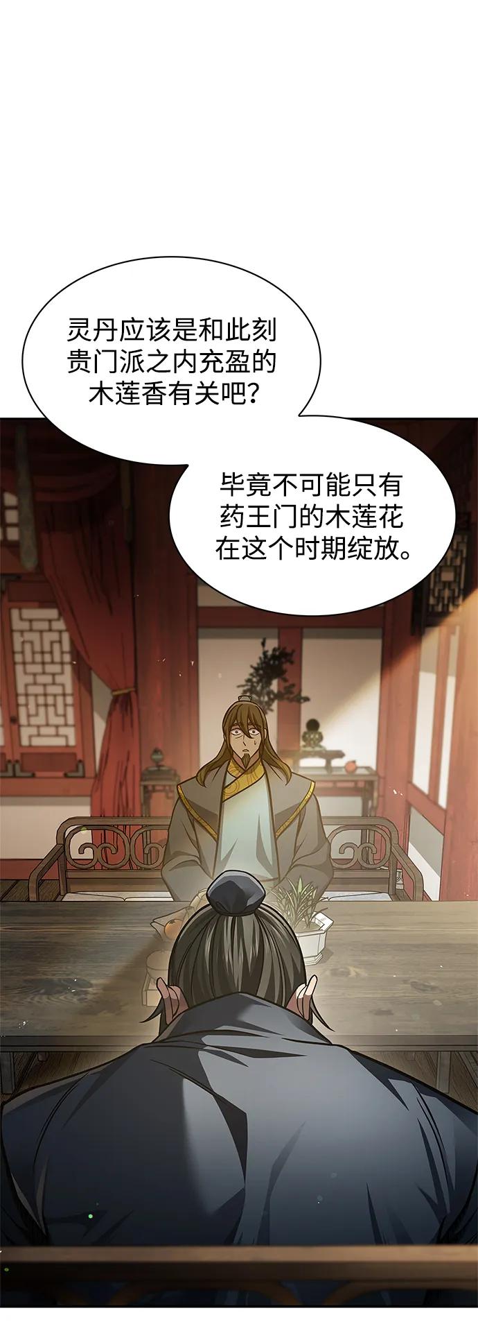 [第44话]既已邀请，就必须前来-天华书库大公子-KHY/128,MIDNIGHT STUDIO（第14张）