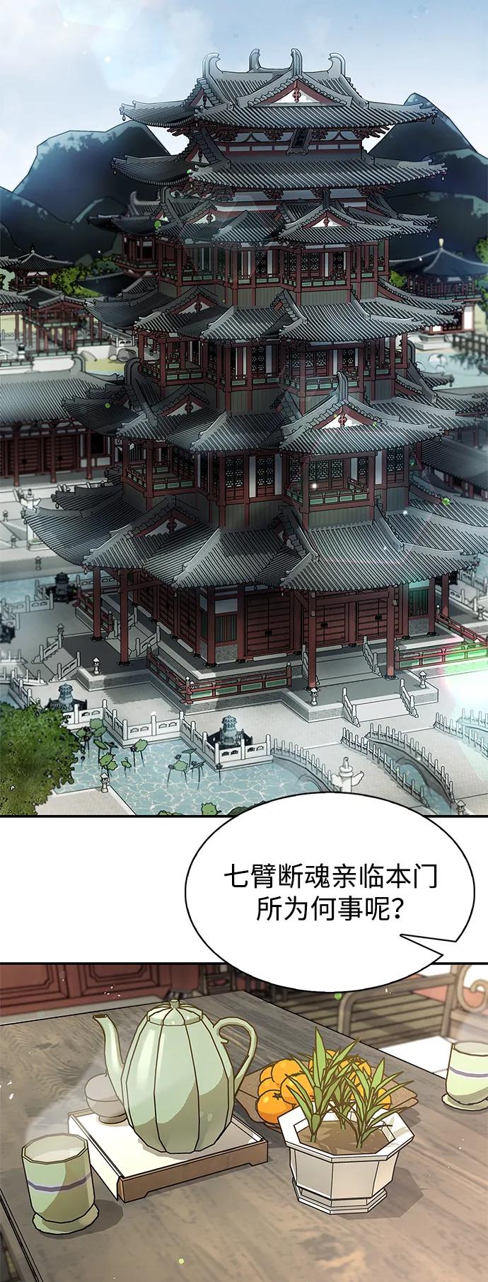 [第44话]既已邀请，就必须前来-天华书库大公子-KHY/128,MIDNIGHT STUDIO（第3张）