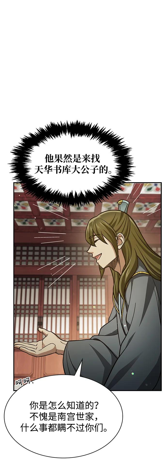[第44话]既已邀请，就必须前来-天华书库大公子-KHY/128,MIDNIGHT STUDIO（第17张）