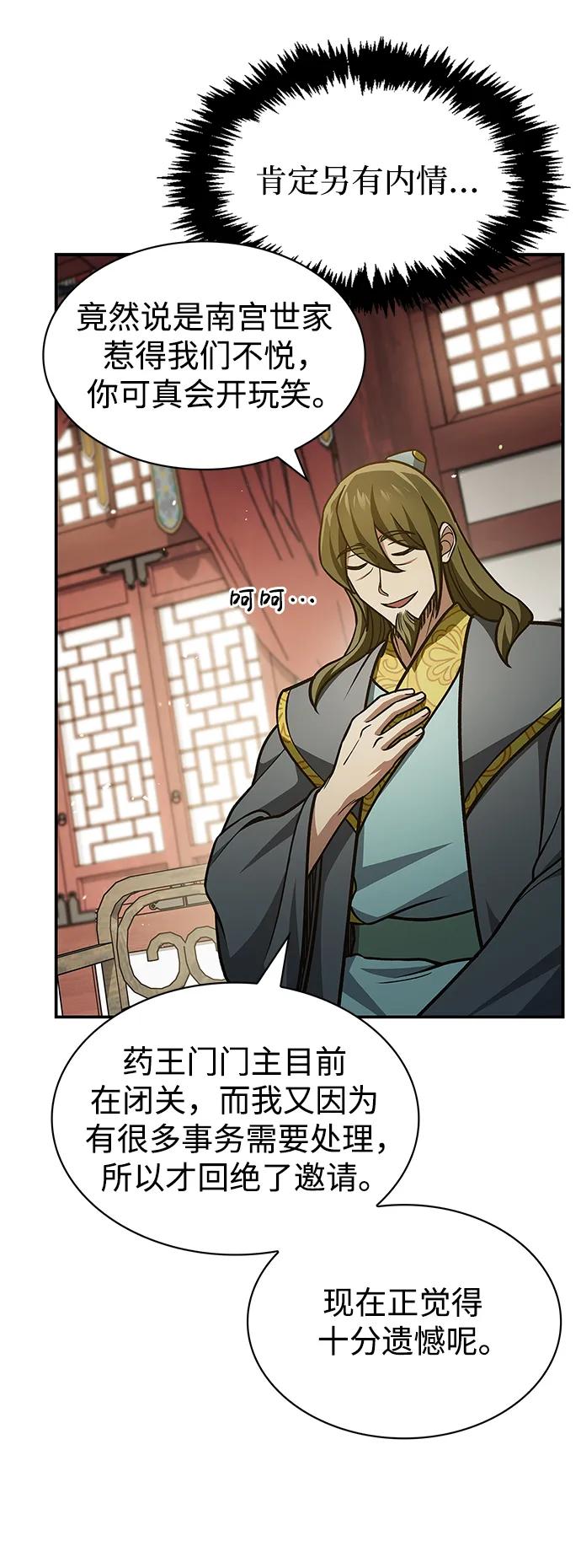 [第44话]既已邀请，就必须前来-天华书库大公子-KHY/128,MIDNIGHT STUDIO（第11张）