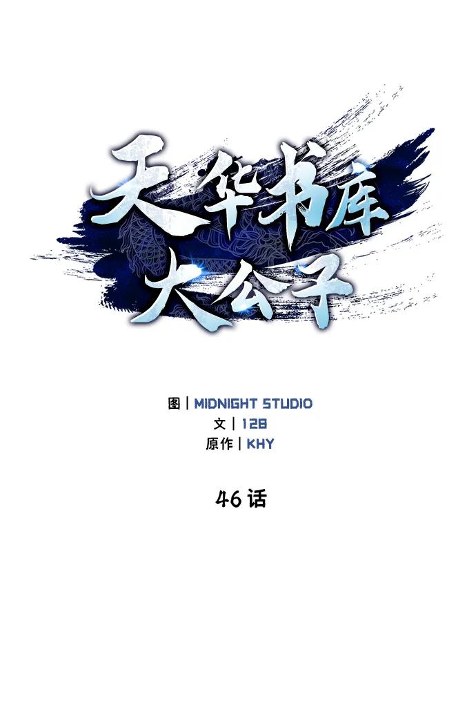 [第46话]活埋-天华书库大公子-KHY/128,MIDNIGHT STUDIO（第2张）