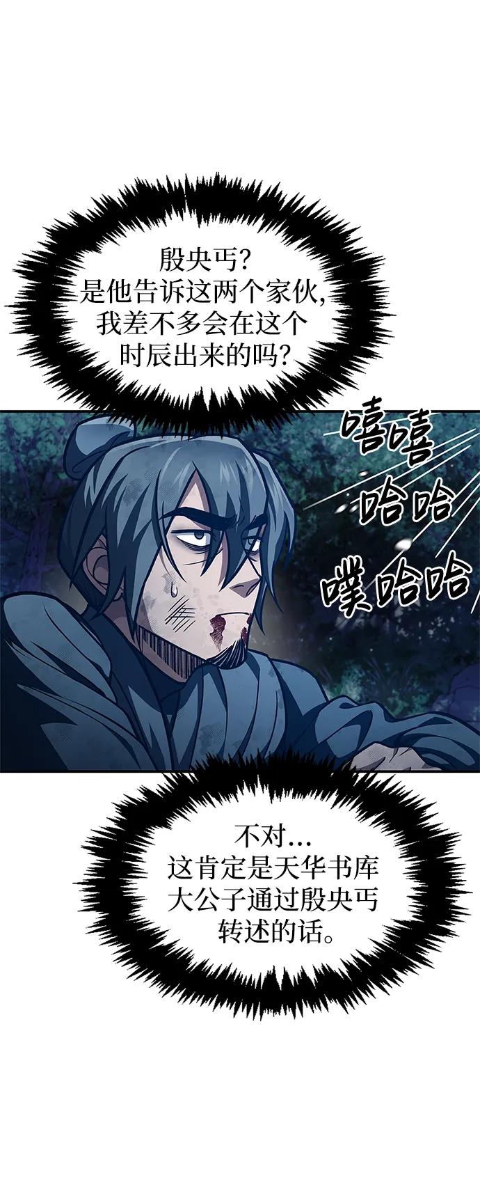 [第47话]死一次就知道了-天华书库大公子-KHY/128,MIDNIGHT STUDIO（第12张）