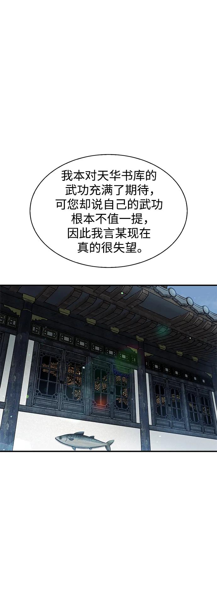 [第48话]大公子的武威-天华书库大公子-KHY/128,MIDNIGHT STUDIO（第2张）