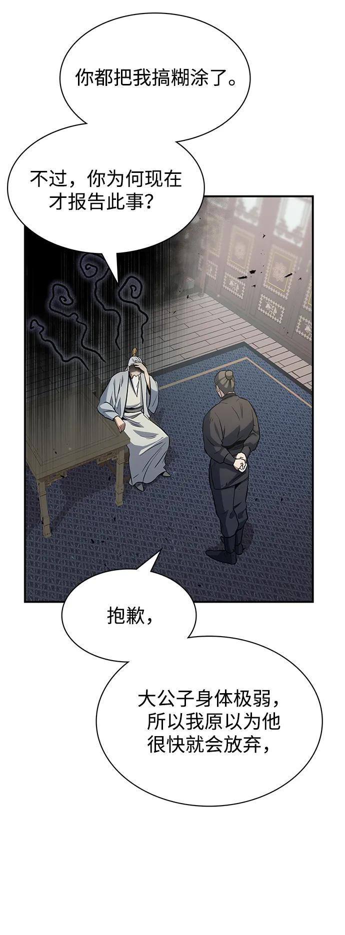 [第4话]其实我是天下第一人-天华书库大公子-KHY/128,MIDNIGHT STUDIO（第14张）