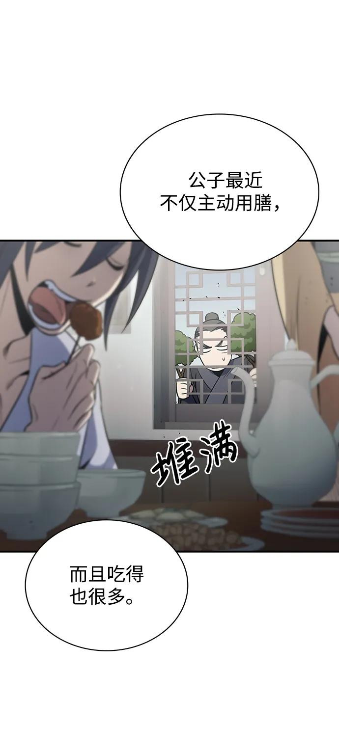 [第4话]其实我是天下第一人-天华书库大公子-KHY/128,MIDNIGHT STUDIO（第20张）