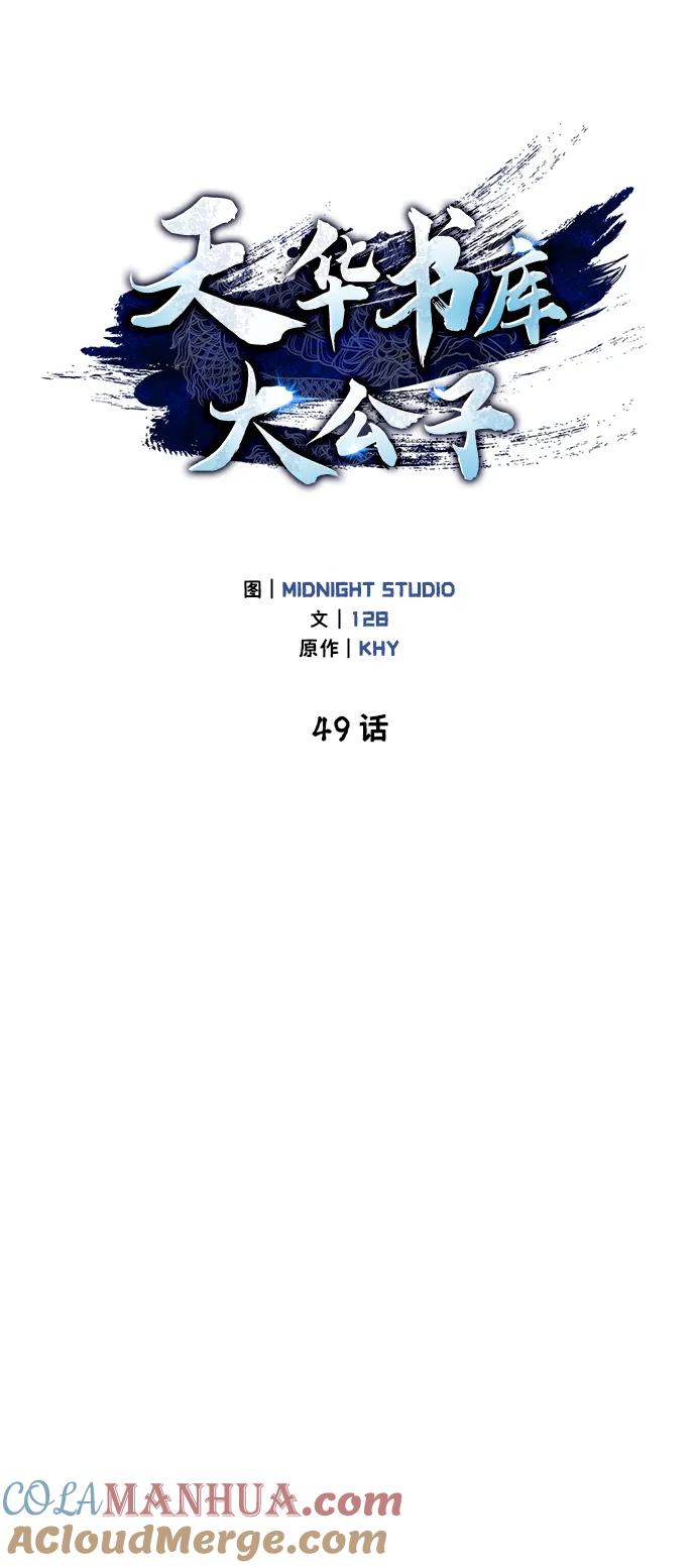 [第49话]东后院的别院-天华书库大公子-KHY/128,MIDNIGHT STUDIO（第22张）