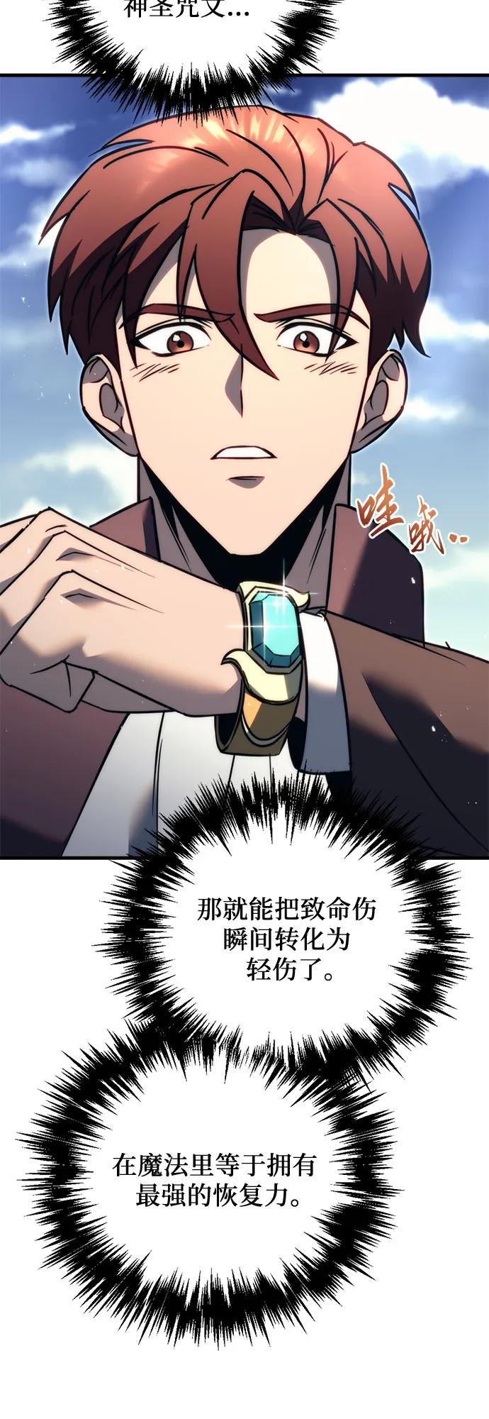 第52话-灭门家族的重生者-Yang Pyung/Painkiller,Saint Nine（第47张）
