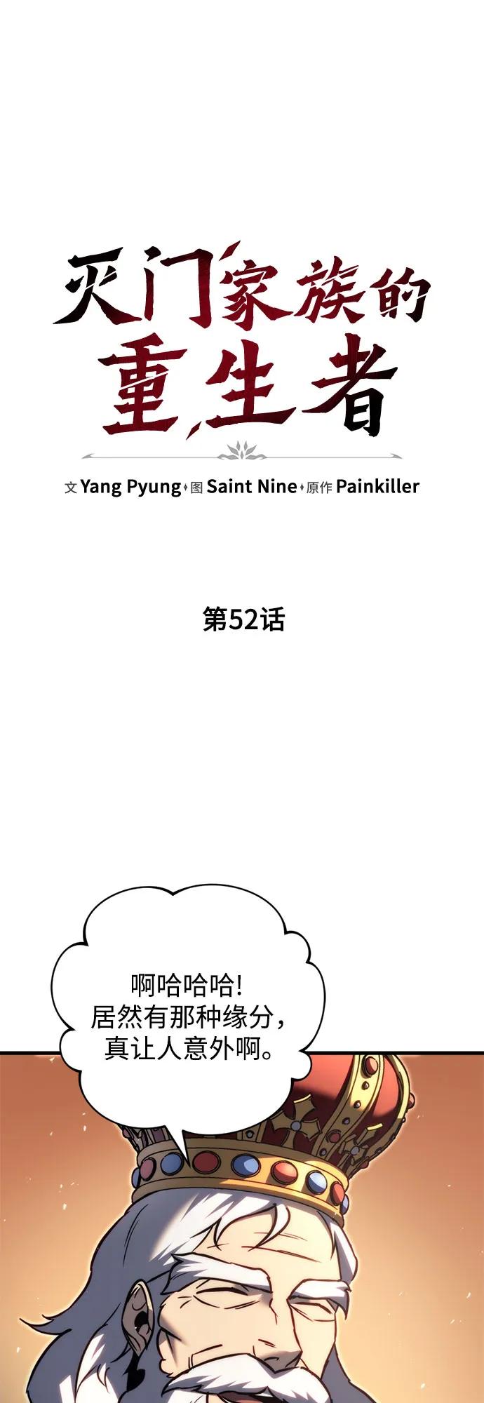 第52话-灭门家族的重生者-Yang Pyung/Painkiller,Saint Nine（第14张）