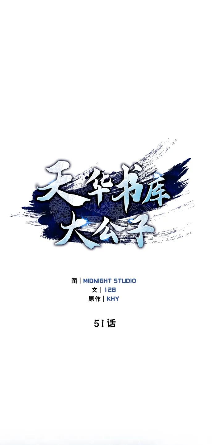 [第51话]五只麻雀-天华书库大公子-KHY/128,MIDNIGHT STUDIO（第2张）