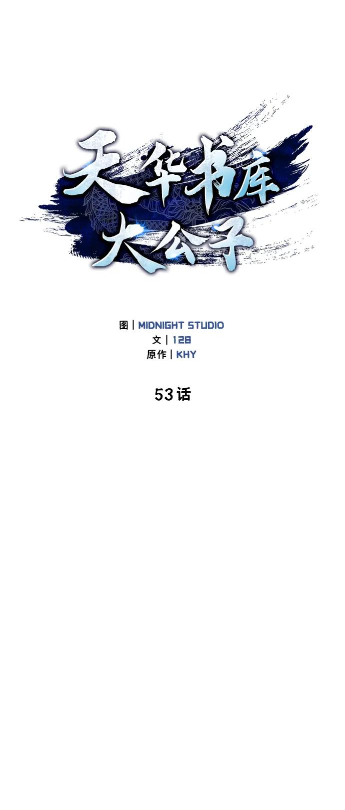 [第53话]那天晚上的所有人-天华书库大公子-KHY/128,MIDNIGHT STUDIO（第14张）