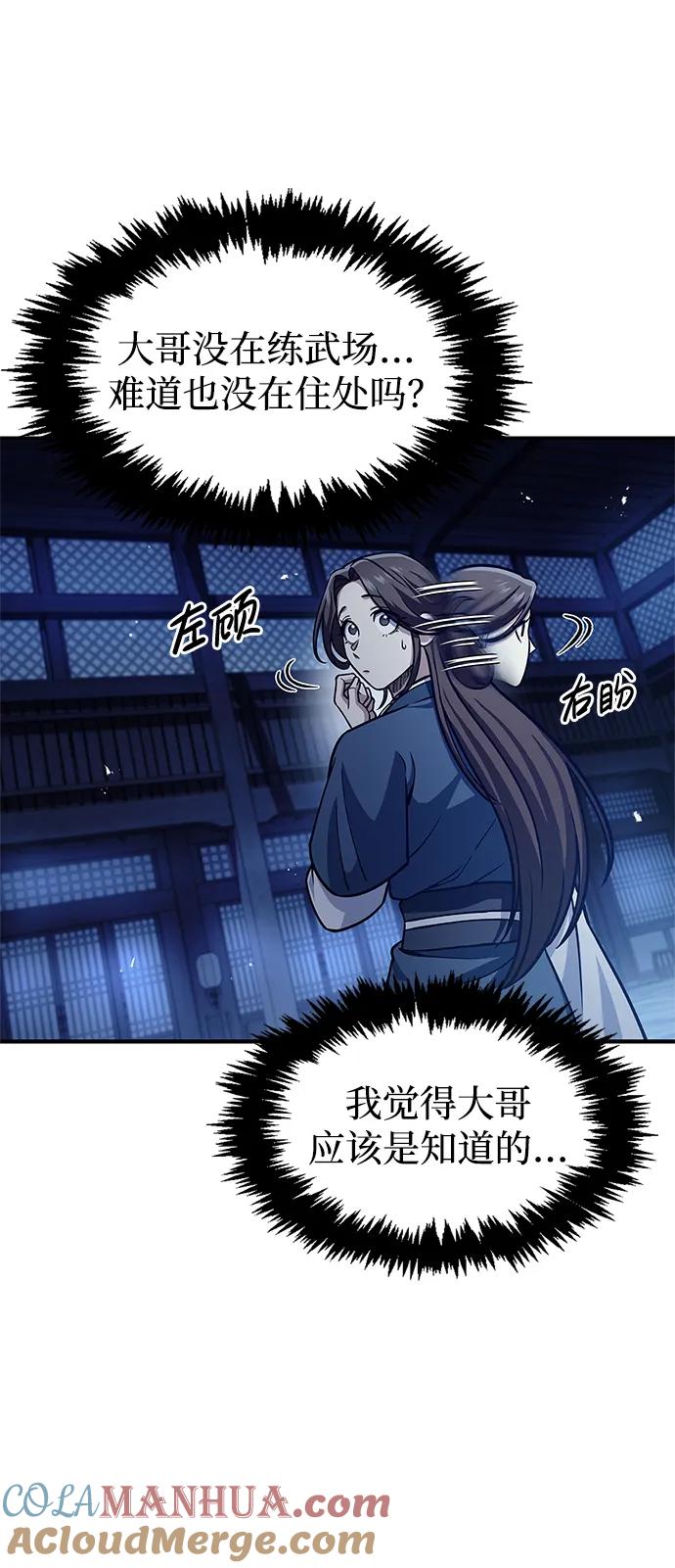 [第53话]那天晚上的所有人-天华书库大公子-KHY/128,MIDNIGHT STUDIO（第22张）