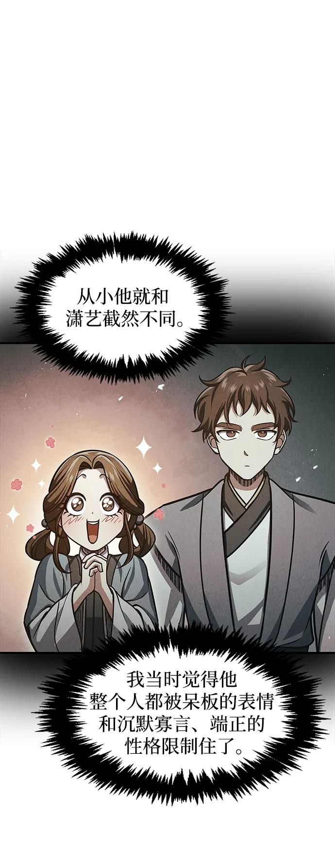 [第54话]就是要那样笑-天华书库大公子-KHY/128,MIDNIGHT STUDIO（第19张）
