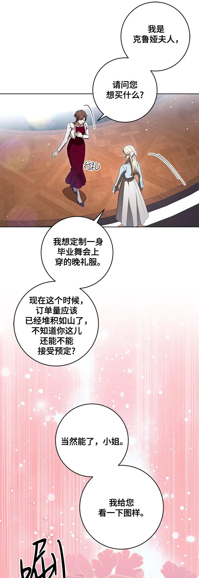 [第57话]服装店的突发事件-代价是你们的一切-studio neulbom/Gones,Haco（第17张）