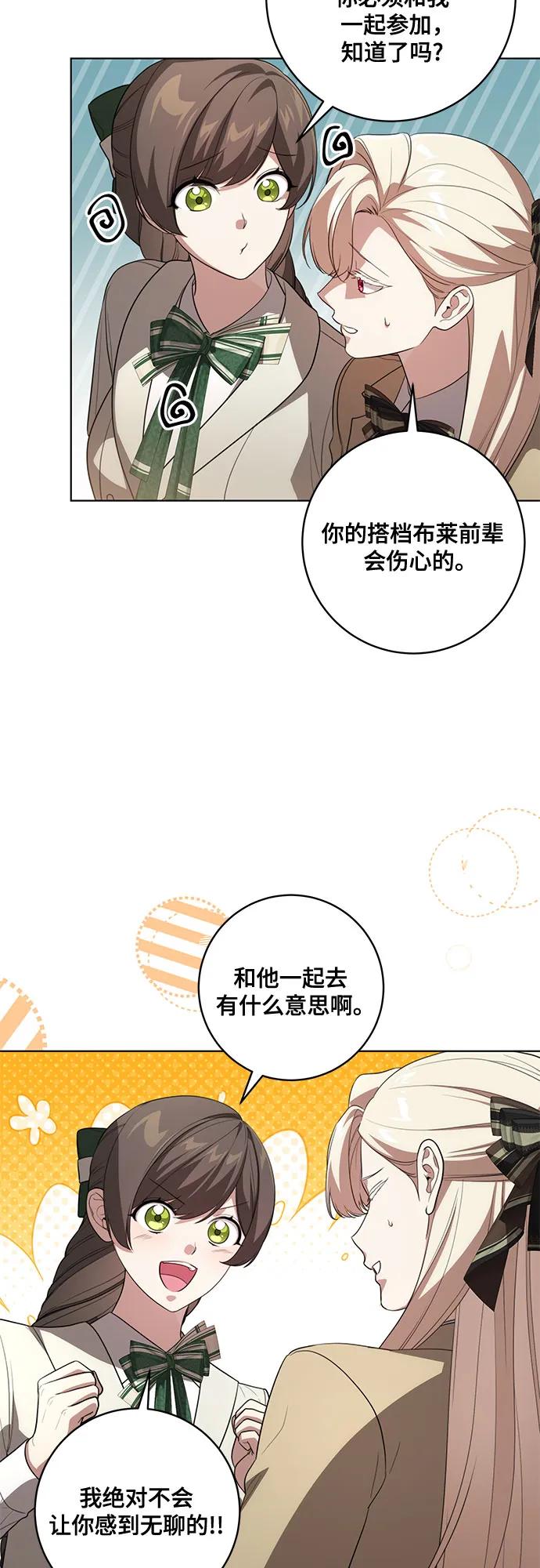 [第57话]服装店的突发事件-代价是你们的一切-studio neulbom/Gones,Haco（第8张）