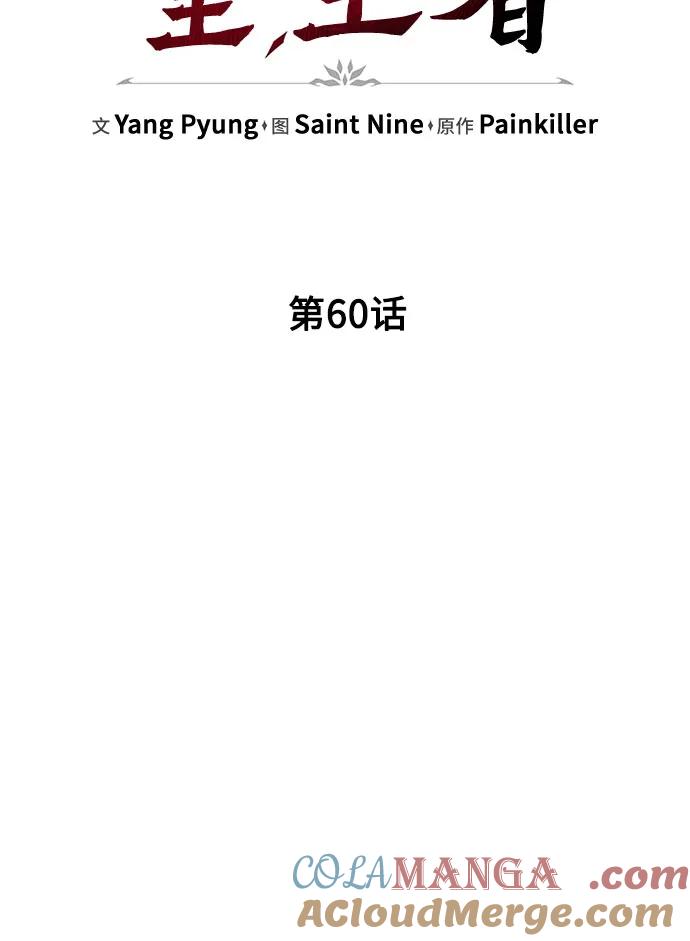 第60话-灭门家族的重生者-Yang Pyung/Painkiller,Saint Nine（第17张）