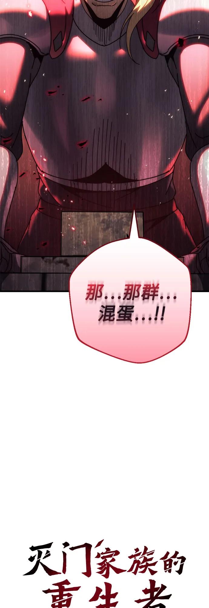 第60话-灭门家族的重生者-Yang Pyung/Painkiller,Saint Nine（第16张）