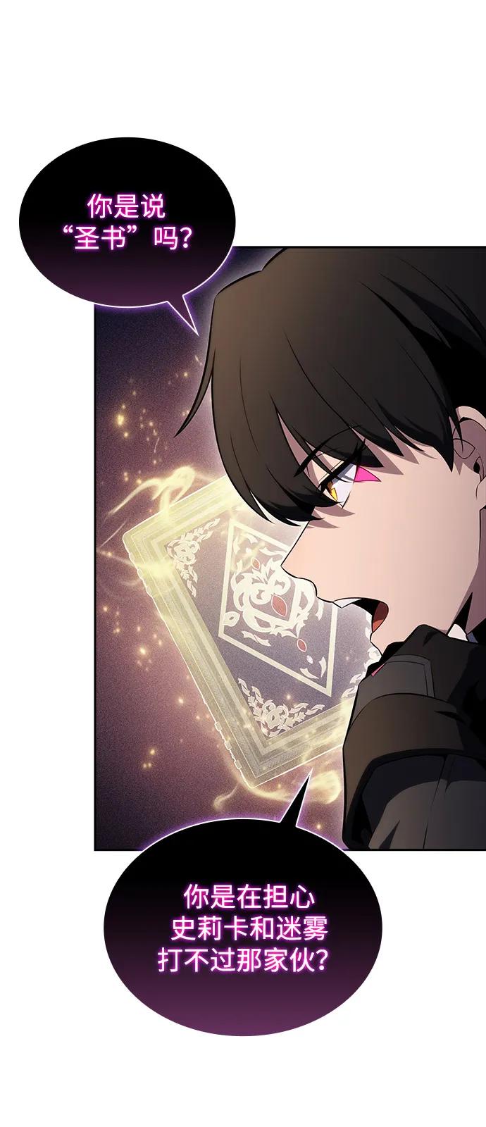 第62话圣书（2）-公爵家的重生暗杀者-CoffeeLime/SWING BAT,SWING BAT（第35张）