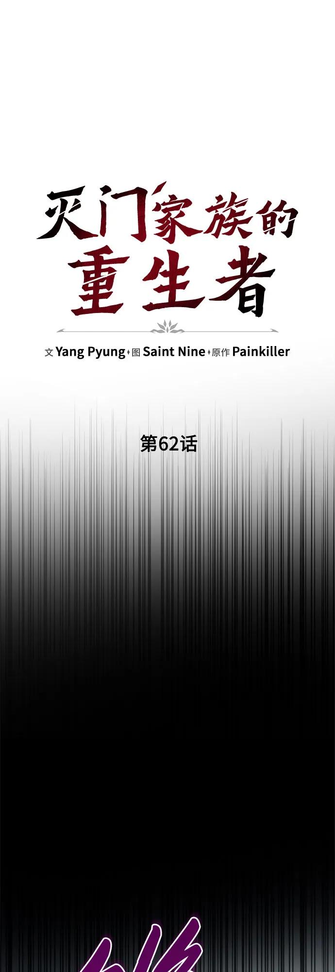 第62话-灭门家族的重生者-Yang Pyung/Painkiller,Saint Nine（第16张）