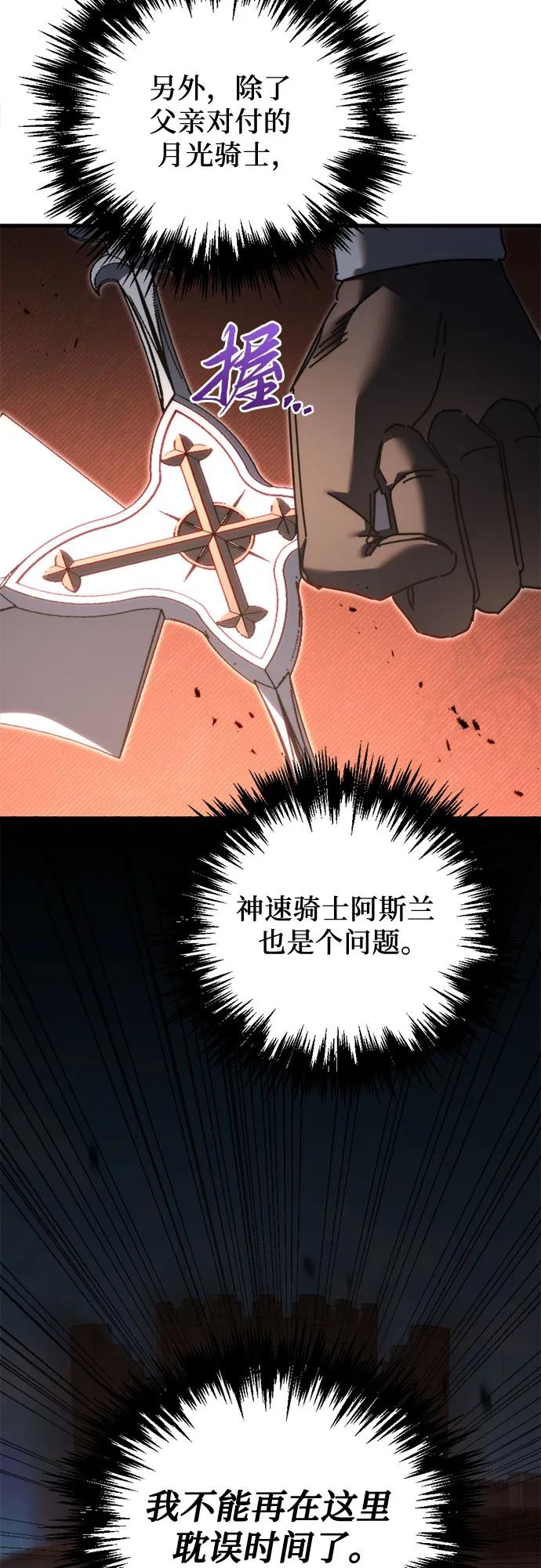 第62话-灭门家族的重生者-Yang Pyung/Painkiller,Saint Nine（第43张）