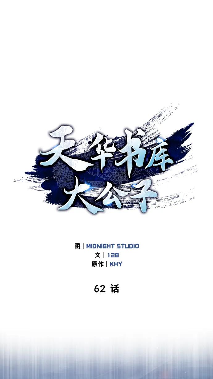 [第62话]英雄的行动要领-天华书库大公子-KHY/128,MIDNIGHT STUDIO（第2张）