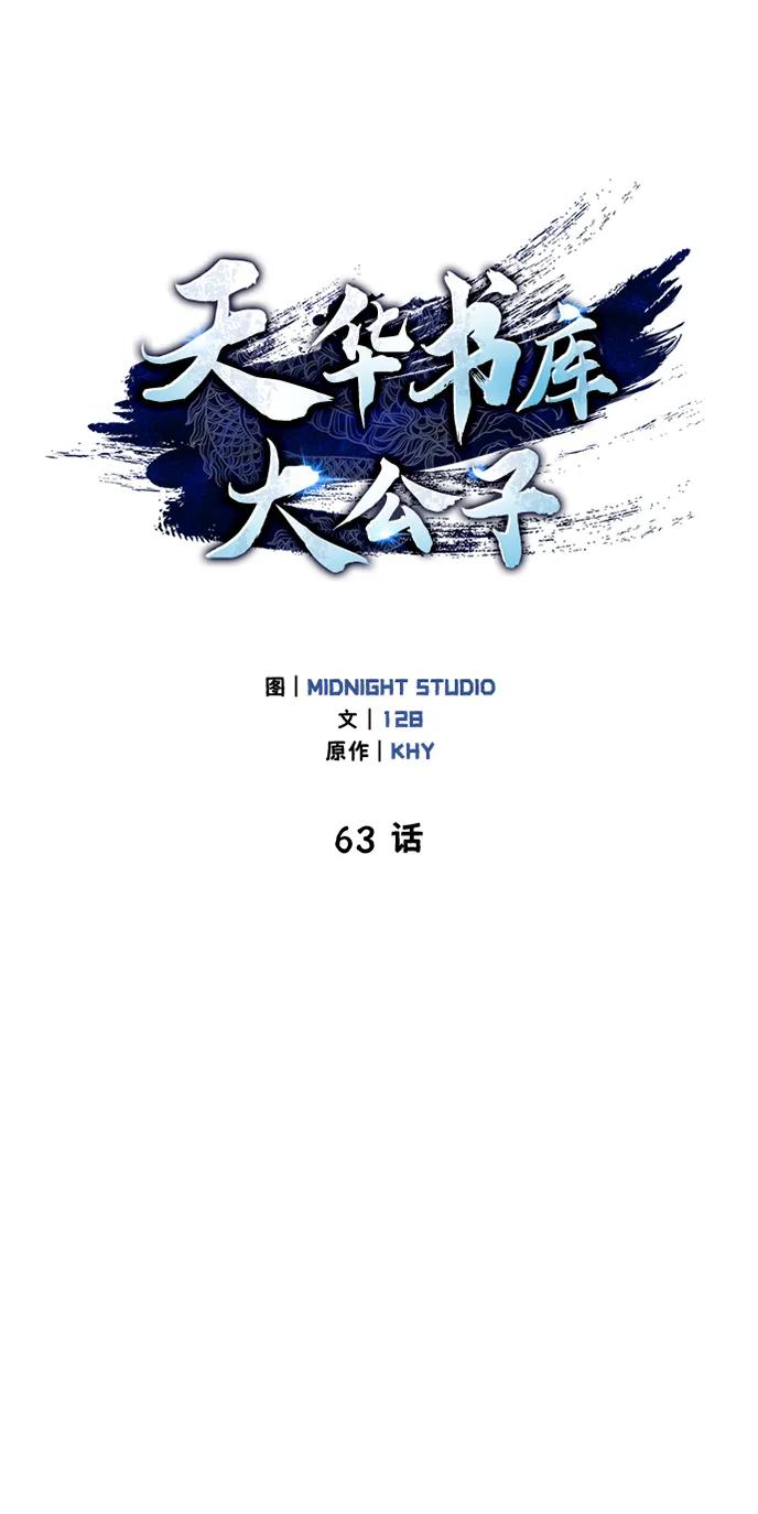 [第63话]下五门和色凰鸟-天华书库大公子-KHY/128,MIDNIGHT STUDIO（第6张）