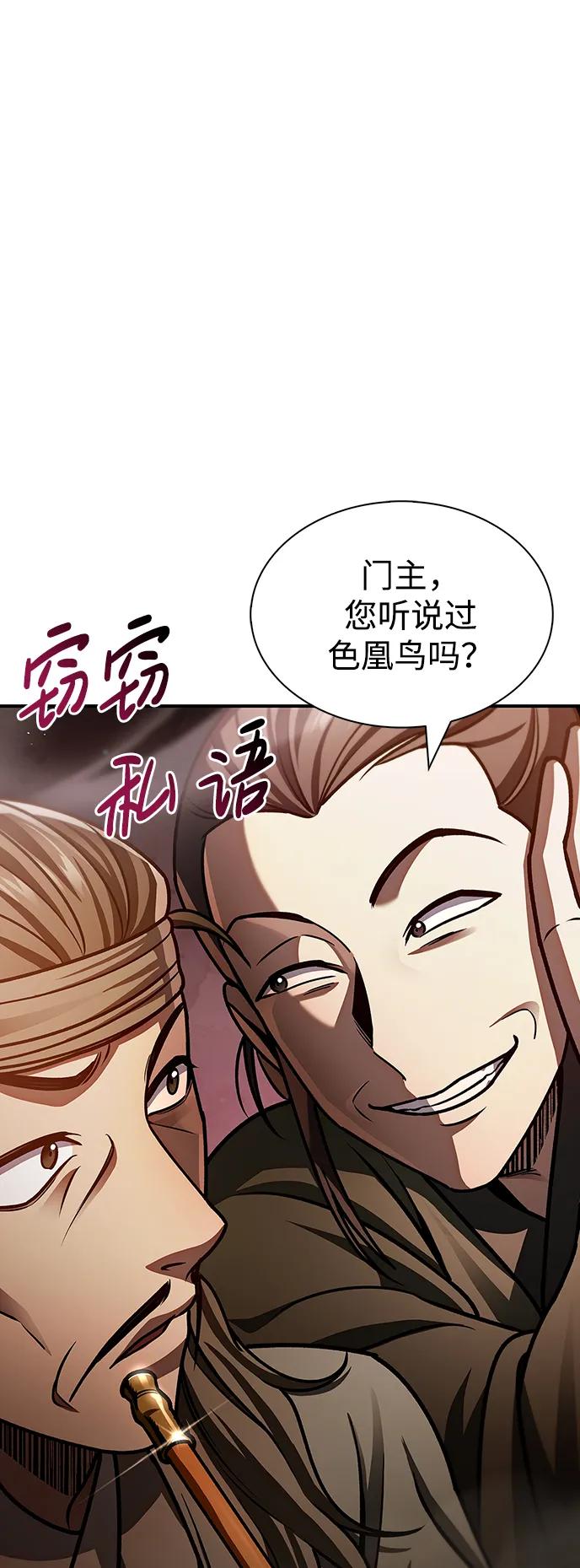 [第63话]下五门和色凰鸟-天华书库大公子-KHY/128,MIDNIGHT STUDIO（第2张）