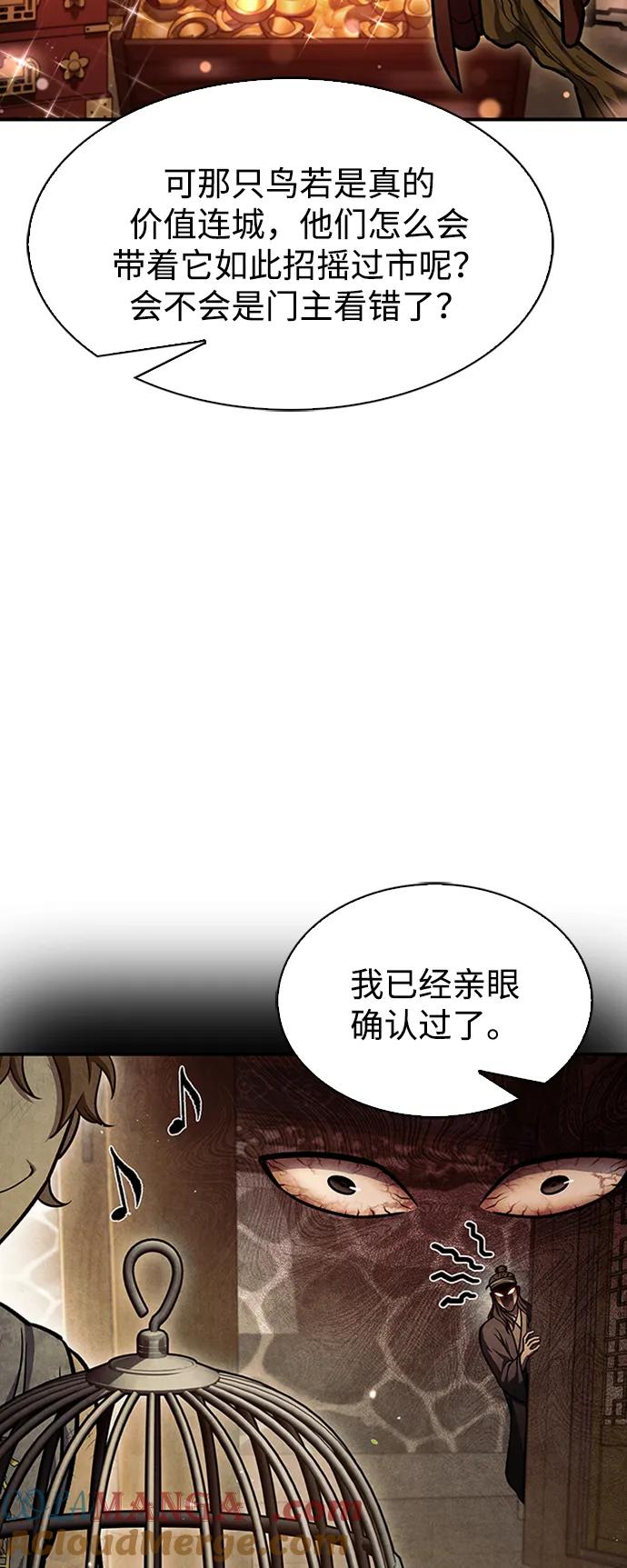 [第63话]下五门和色凰鸟-天华书库大公子-KHY/128,MIDNIGHT STUDIO（第25张）
