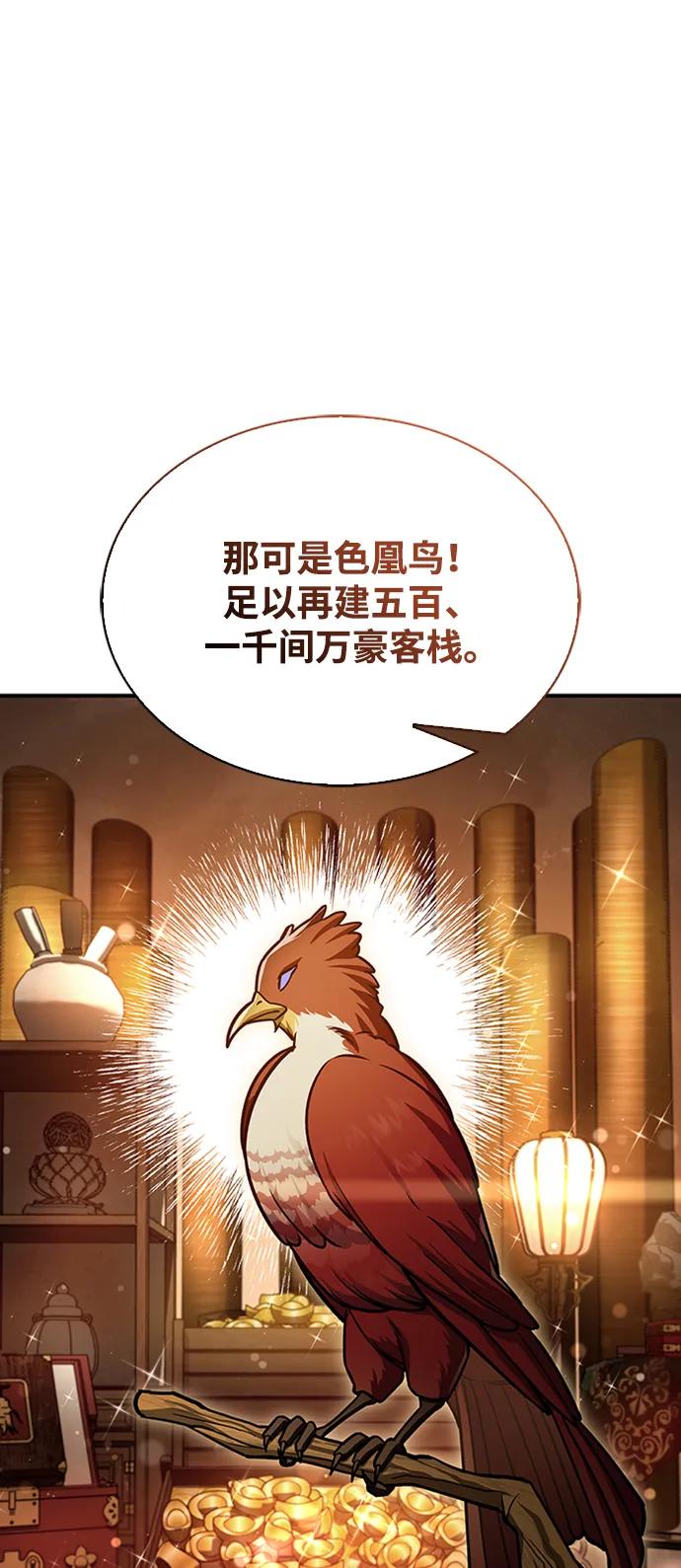 [第63话]下五门和色凰鸟-天华书库大公子-KHY/128,MIDNIGHT STUDIO（第24张）