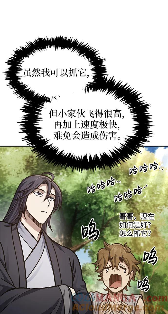 [第65话]捡到了得力手下-天华书库大公子-KHY/128,MIDNIGHT STUDIO（第17张）