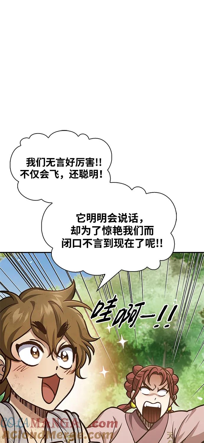 [第65话]捡到了得力手下-天华书库大公子-KHY/128,MIDNIGHT STUDIO（第5张）