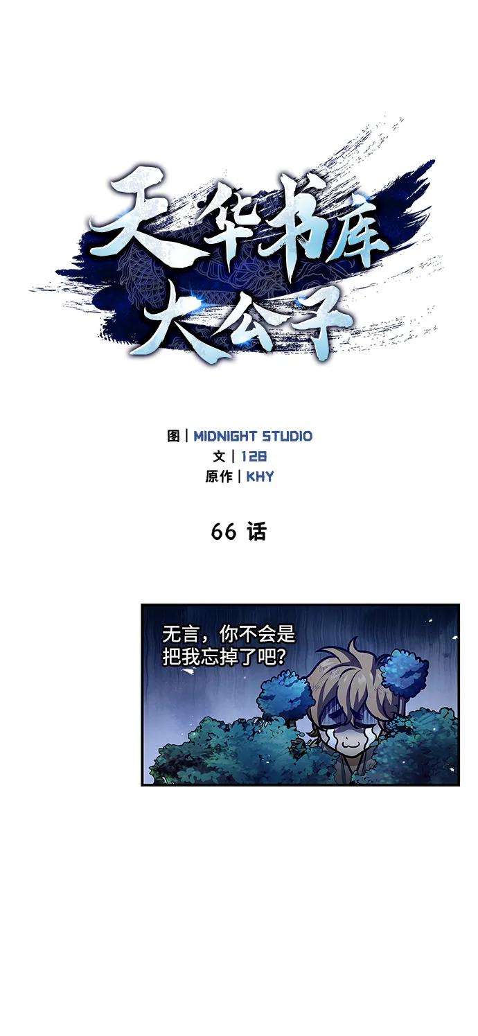 [第66话]天公团出征-天华书库大公子-KHY/128,MIDNIGHT STUDIO（第26张）