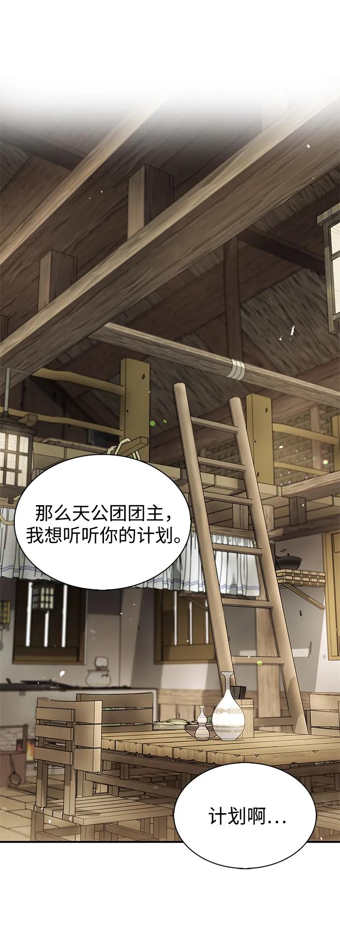 [第67话]埋了他吧-天华书库大公子-KHY/128,MIDNIGHT STUDIO（第2张）