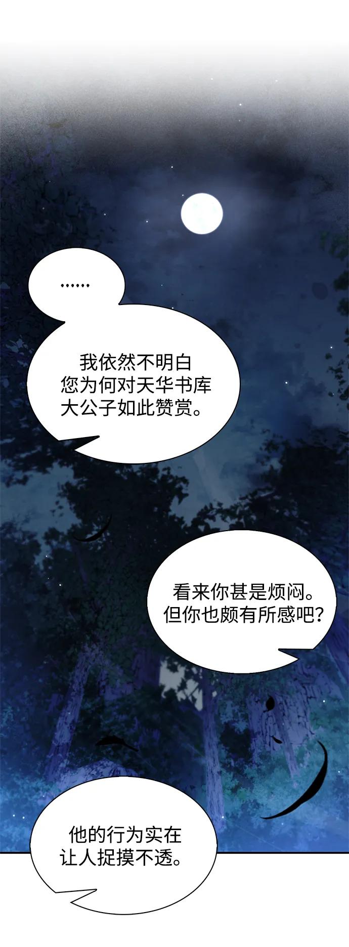 [第68话]伪.消.现-天华书库大公子-KHY/128,MIDNIGHT STUDIO（第34张）
